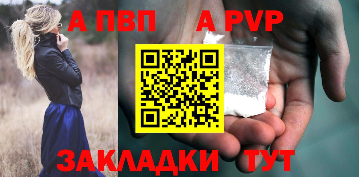 APVP  А ПВП кристаллы  Глазов  Вход с VPN  A-PVP Crystall 