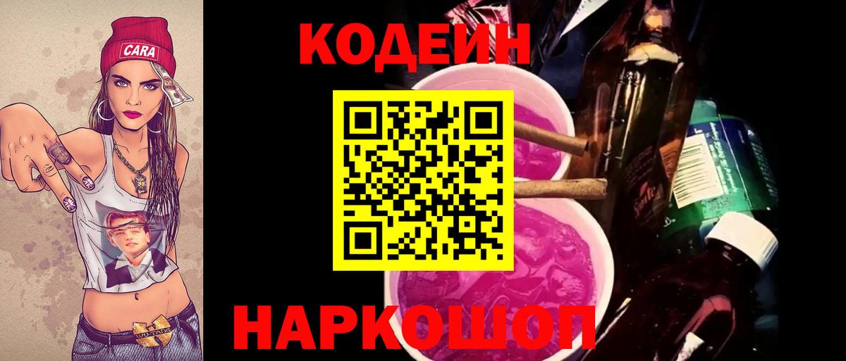Глазов  Кодеин Purple Drank  Вход с VPN 