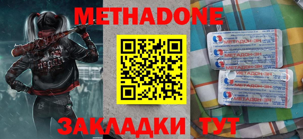 МЕТАДОН белоснежный Глазов