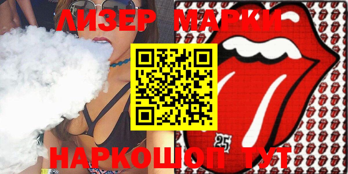 Глазов  Марки 25I-NBOMe 1,5мг  Вход с VPN  Наркотические марки  Марки 25I-NBOMe 1,5мг 